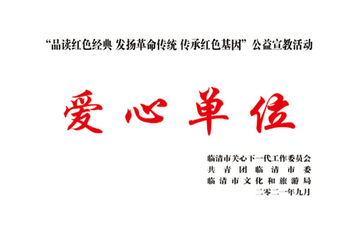 爱心单位